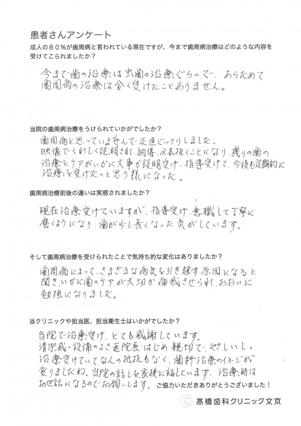 高橋歯科クリニック文京