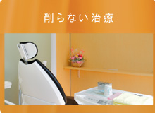 診療コンセプト