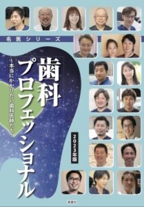 文京区豊島区茗荷谷千石髙橋歯科クリニック文京